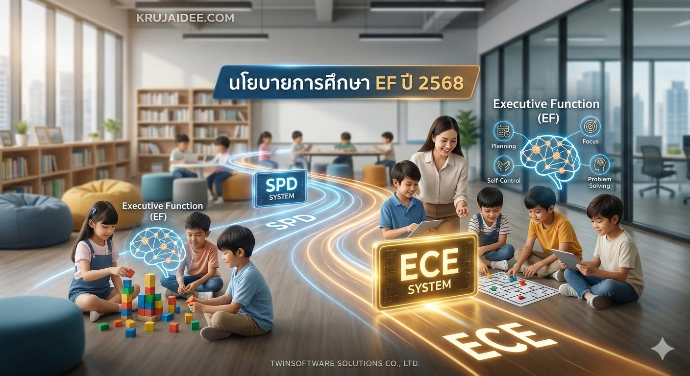 ECE สถานศึกษาต้นแบบ EF และสถานศึกษาระหว่างการพัฒนา